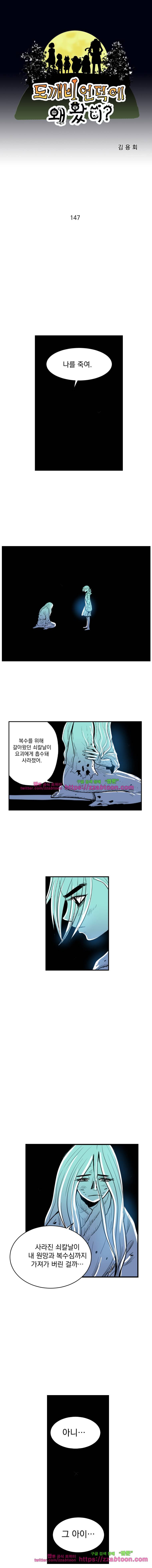 도깨비언덕에 왜 왔니?-147화 1