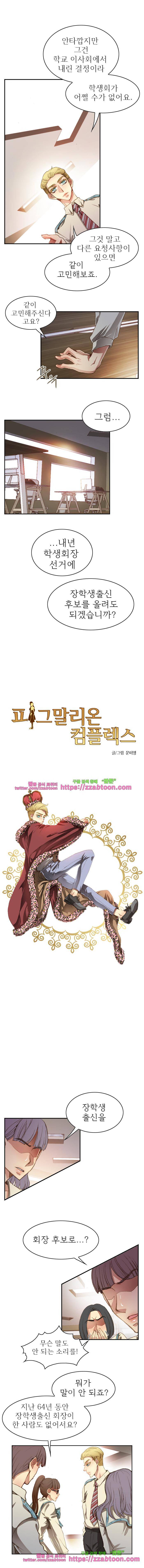 피그말리온 컴플렉스 64화 2
