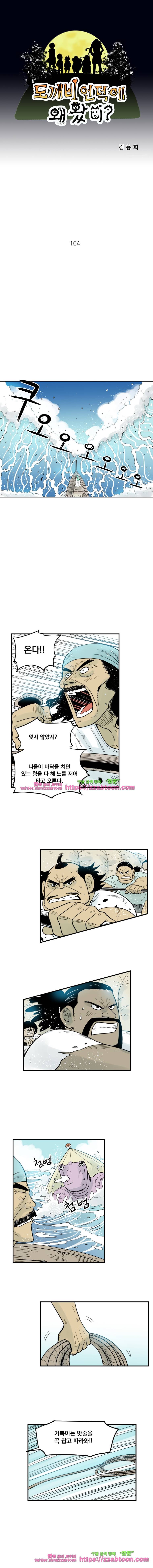 도깨비언덕에 왜 왔니?-164화 1