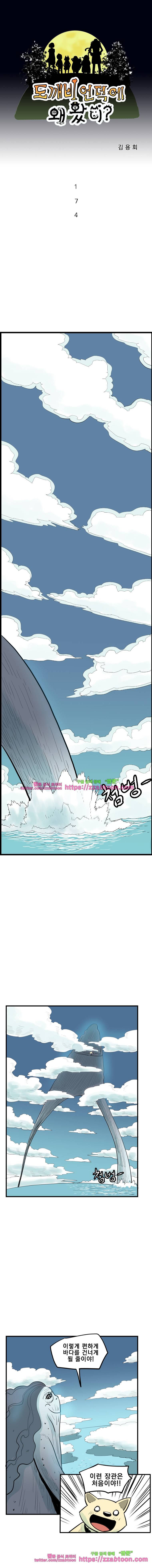 도깨비언덕에 왜 왔니?-174화 1