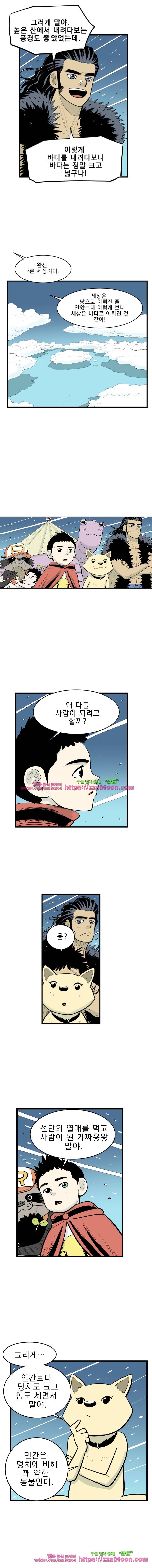 도깨비언덕에 왜 왔니?-174화 2