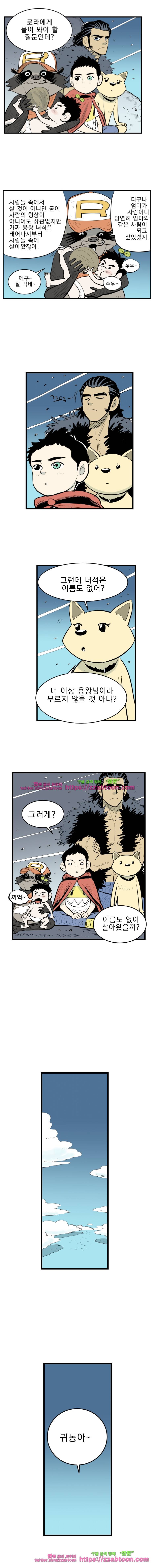 도깨비언덕에 왜 왔니?-174화 3