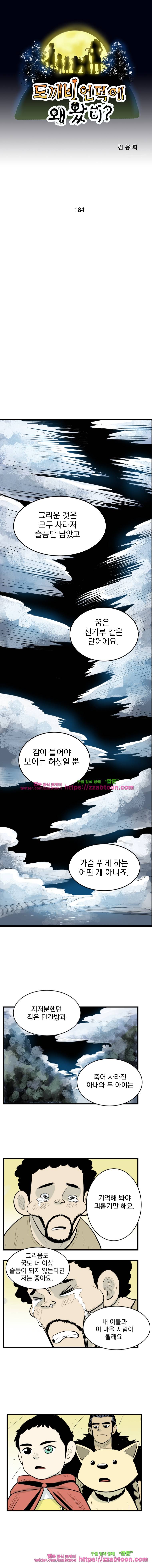 도깨비언덕에 왜 왔니?-184화 1