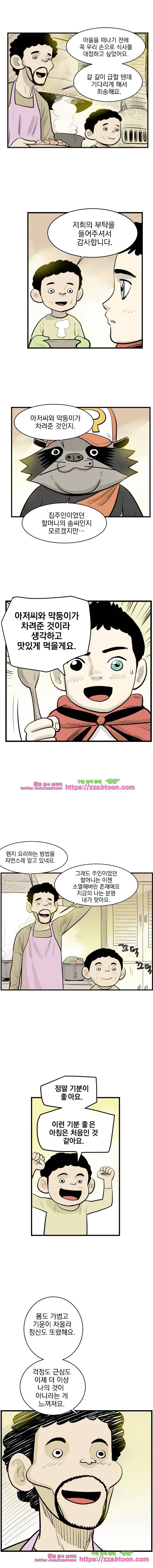 도깨비언덕에 왜 왔니?-184화 3