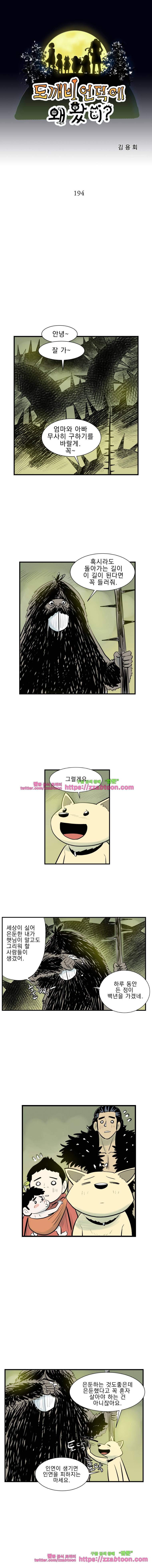 도깨비언덕에 왜 왔니?-194화 1