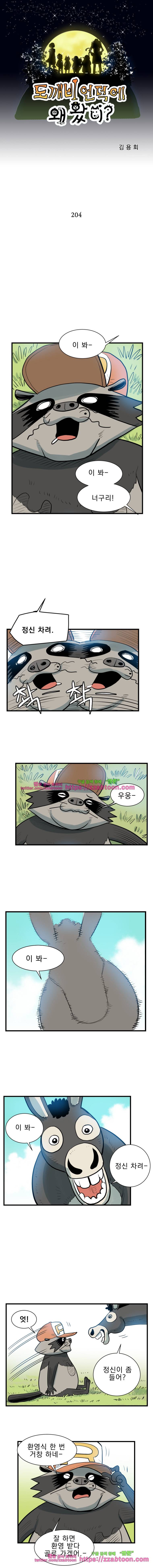 도깨비언덕에 왜 왔니?-204화 1
