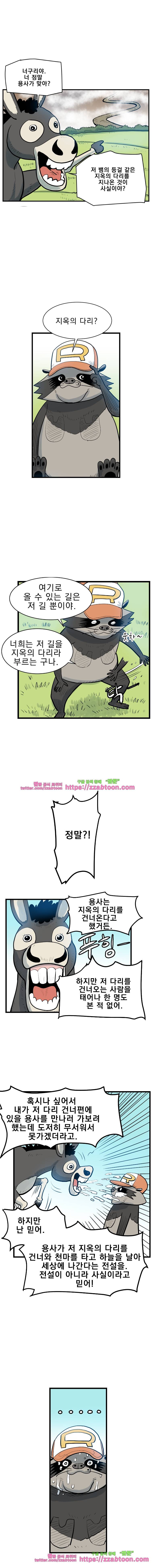 도깨비언덕에 왜 왔니?-204화 2