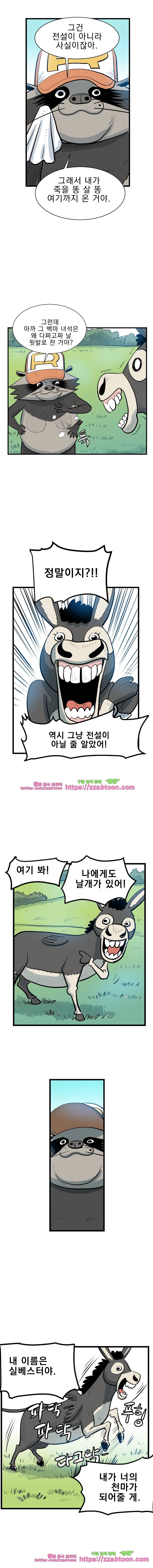도깨비언덕에 왜 왔니?-204화 3