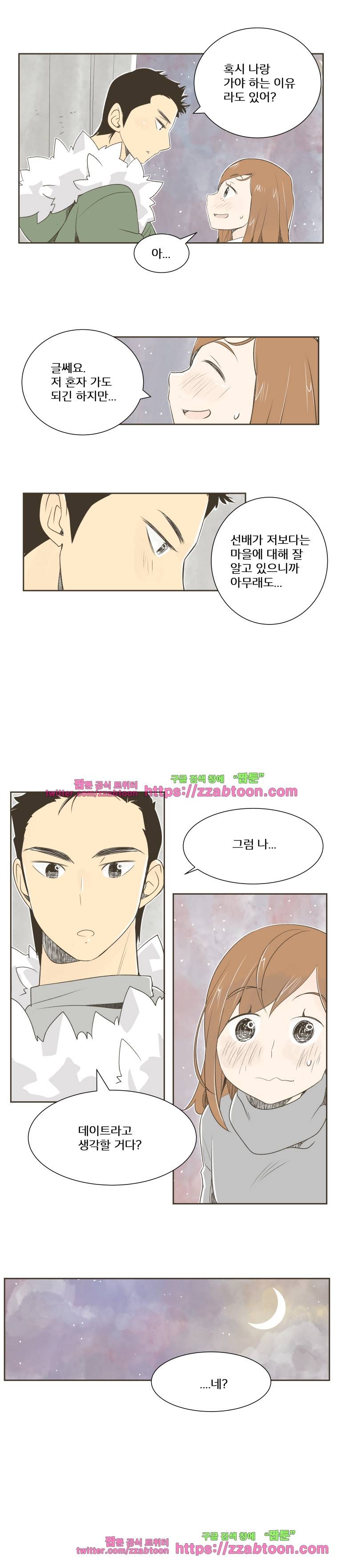 간이역에 겨울이 오면-7화 15년 전 그 녀석 2