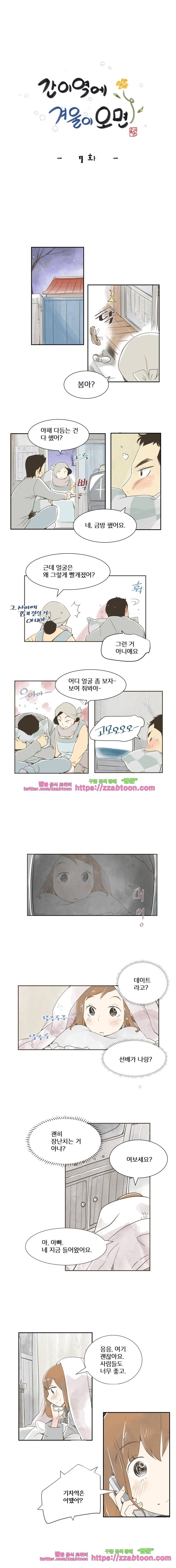간이역에 겨울이 오면-7화 15년 전 그 녀석 3