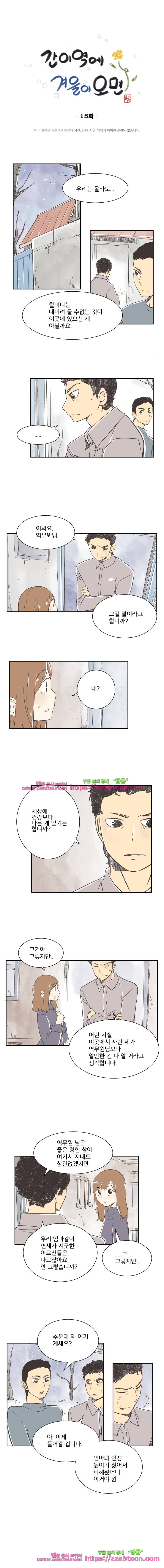 간이역에 겨울이 오면-15화 간이역과 할머니 (下) 1