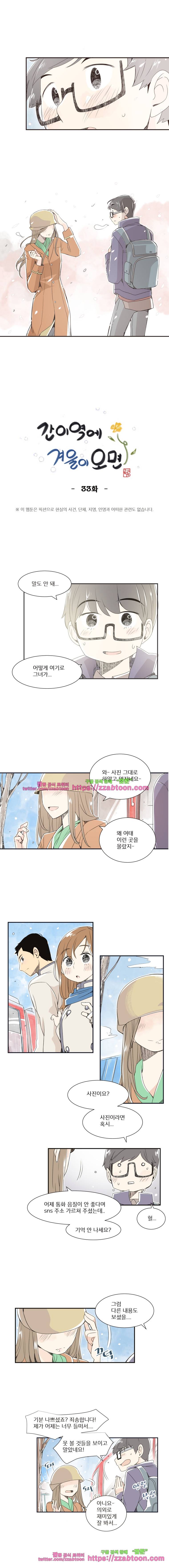 간이역에 겨울이 오면-33화 손님의 세상(5) 1