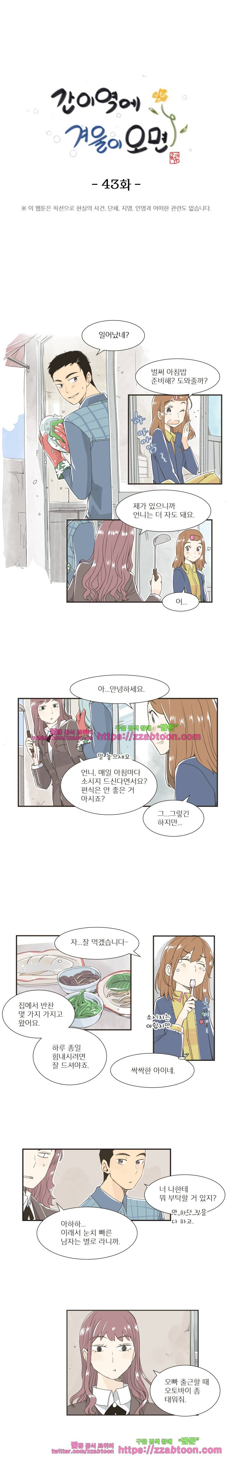 간이역에 겨울이 오면-43화 벗어나고 싶어(1) 1