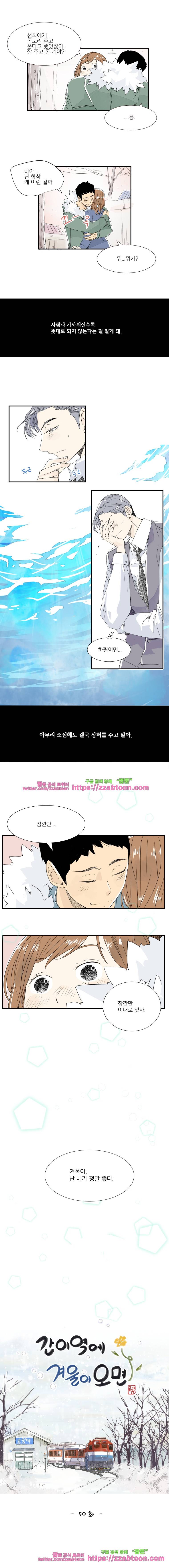 간이역에 겨울이 오면-50화 이대로 있어줘 1