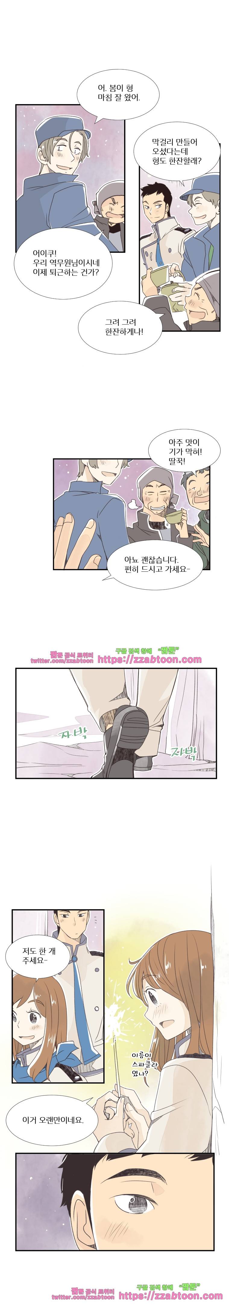 간이역에 겨울이 오면-59화 어릴 때와 지금 2