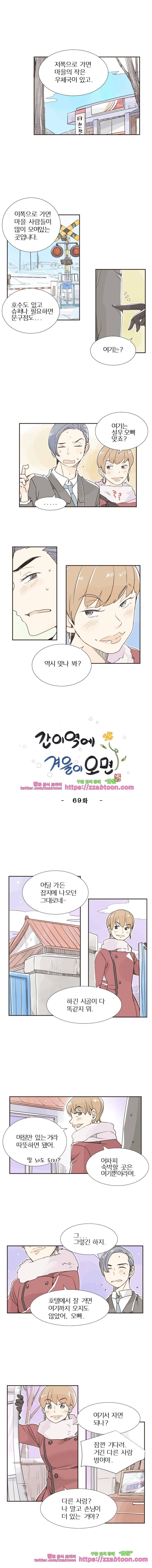 간이역에 겨울이 오면-69화 네가 없던 나 (1) 1
