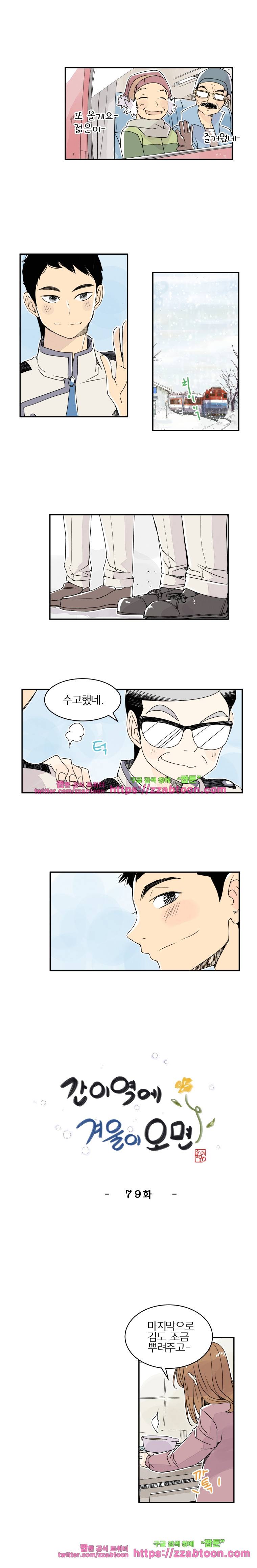 간이역에 겨울이 오면-79화 네가 없던 나 (11) 1