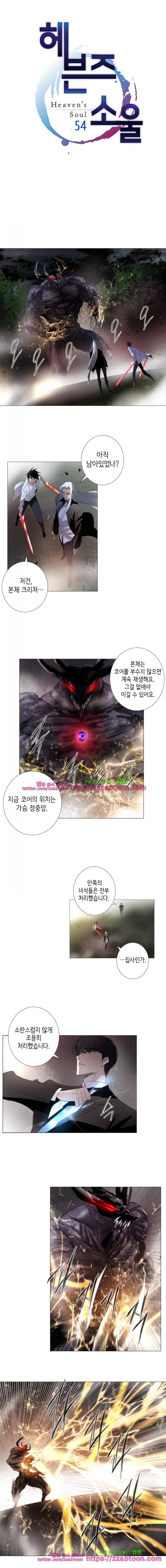 헤븐즈 소울 54화 1