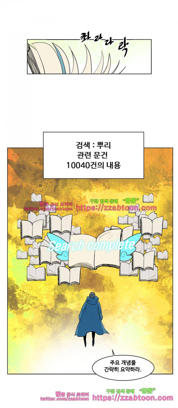 후크 37화 - 아크메이지 2