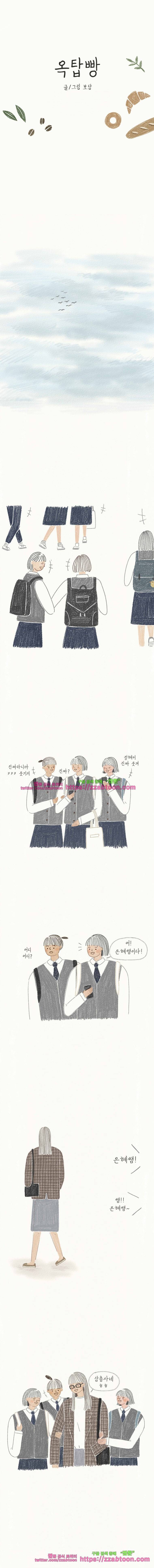옥탑빵-7화 쌓여가는 마음(2) 1