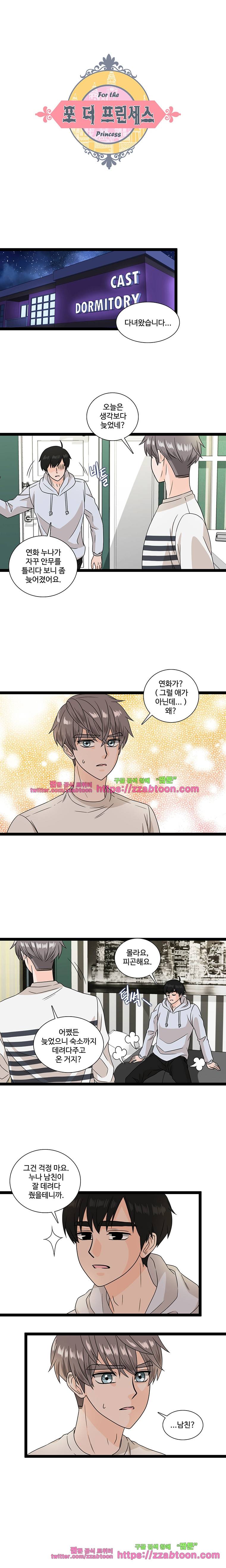 포 더 프린세스-2화 1