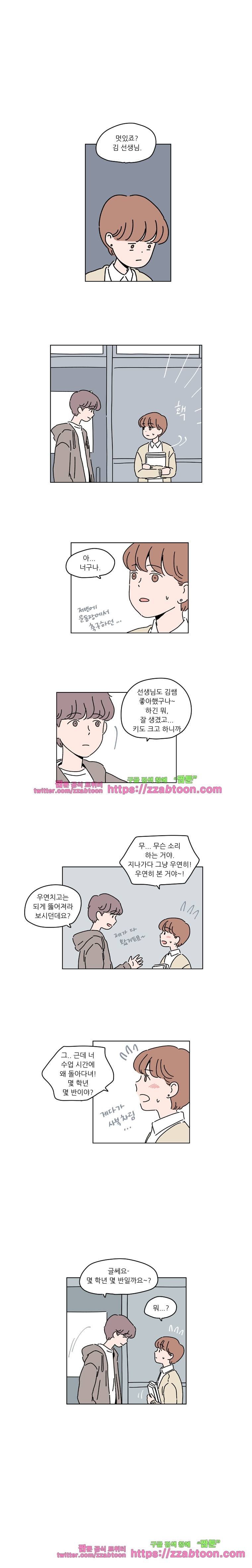 우리학교 김선생님-6화 1