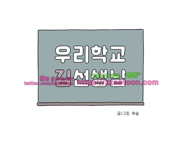 우리학교 김선생님-6화 2
