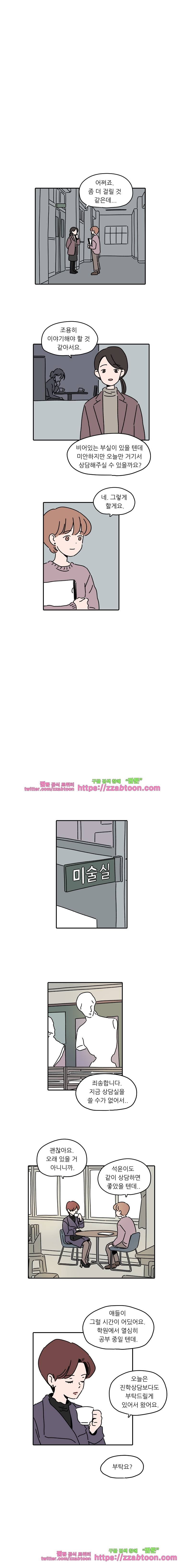 우리학교 김선생님-16화 1