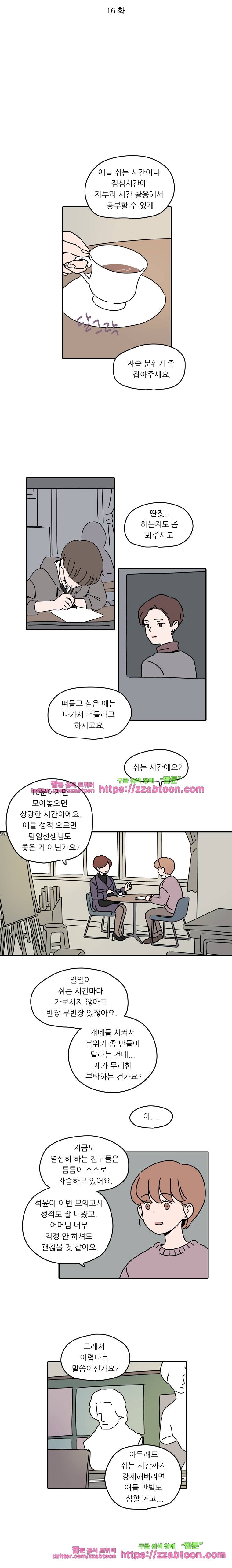 우리학교 김선생님-16화 3