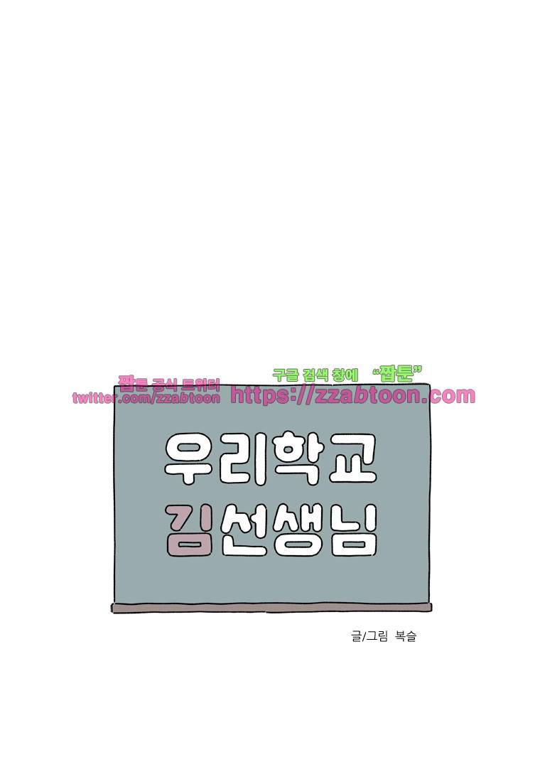 우리학교 김선생님-24화 1