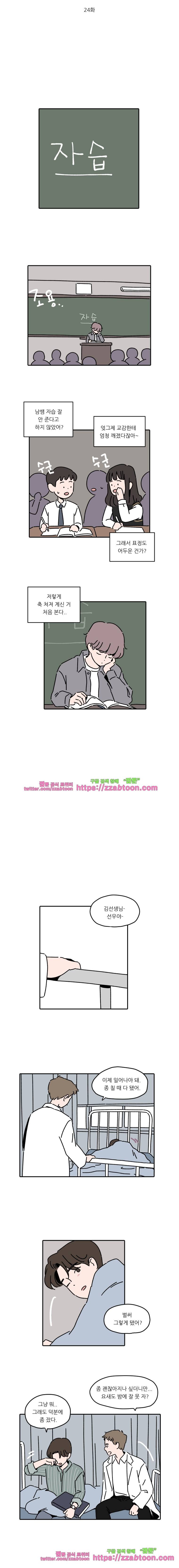 우리학교 김선생님-24화 2