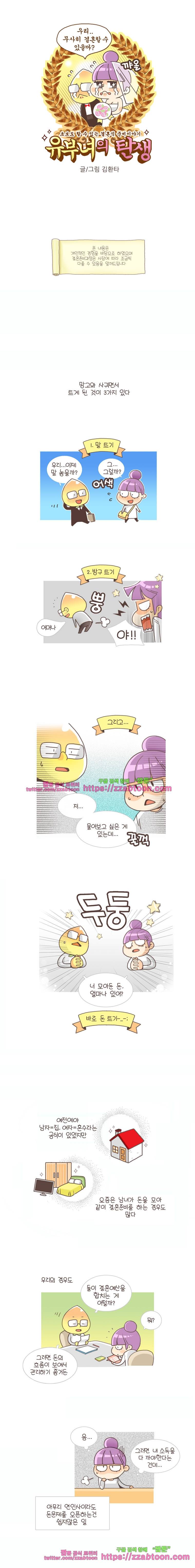 유부녀의 탄생-5화 결혼자금 1