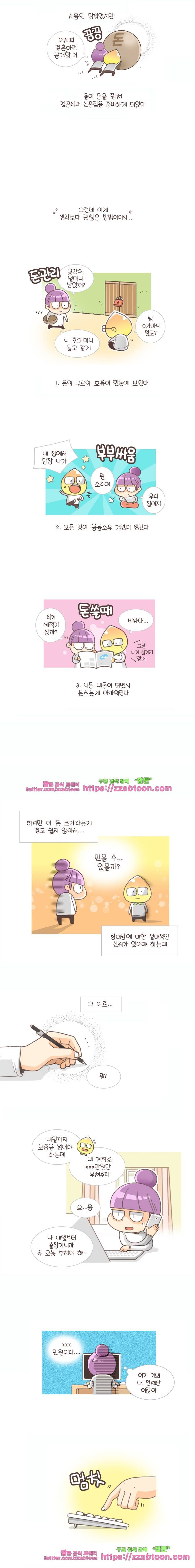 유부녀의 탄생-5화 결혼자금 2