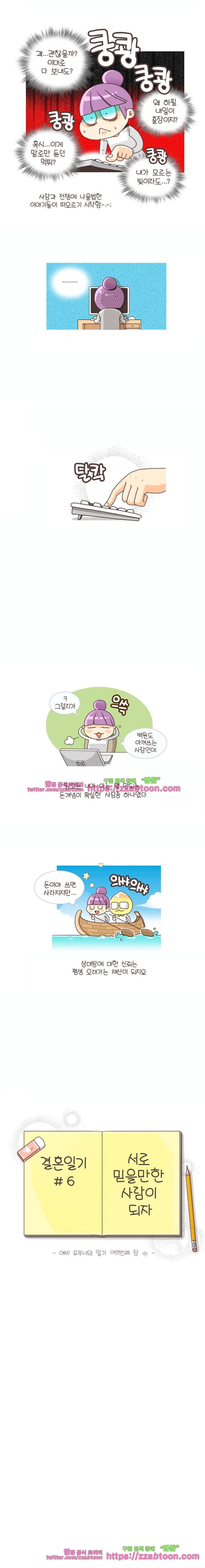 유부녀의 탄생-5화 결혼자금 3
