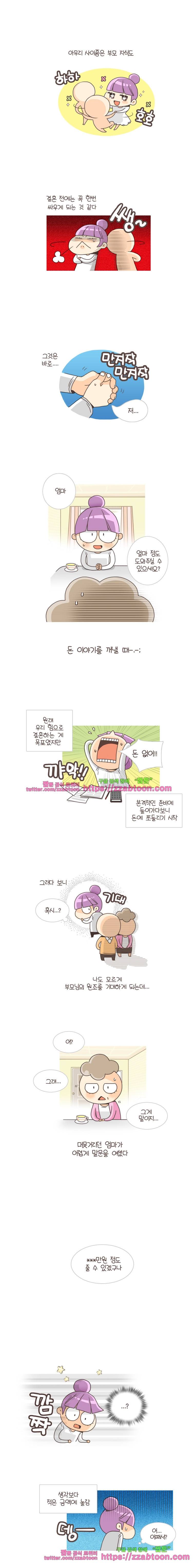 유부녀의 탄생-5화 결혼자금 4