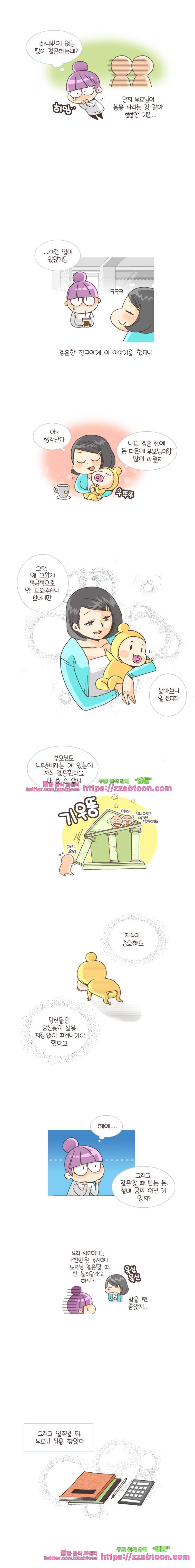 유부녀의 탄생-5화 결혼자금 5