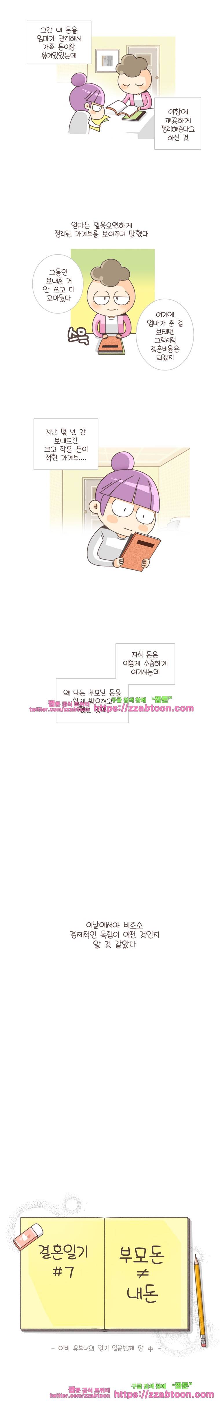 유부녀의 탄생-5화 결혼자금 6