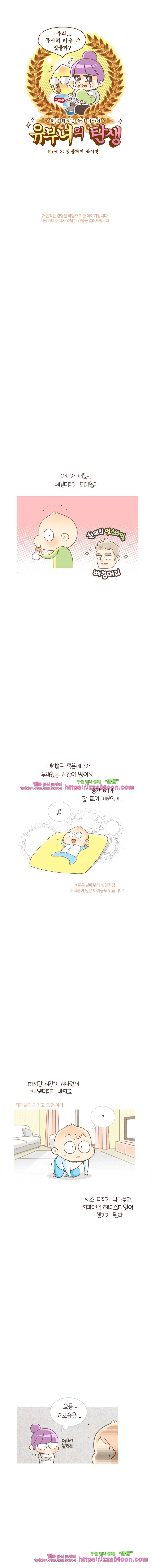 유부녀의 탄생-시즌3. 11개월① 1
