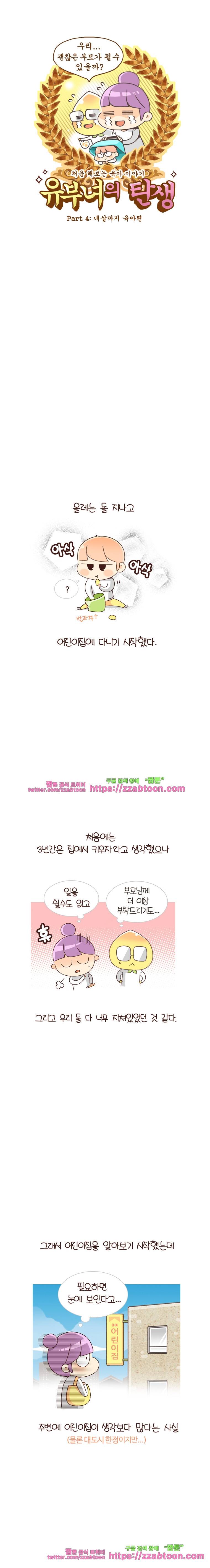 유부녀의 탄생-시즌 4_2 어린이집 1