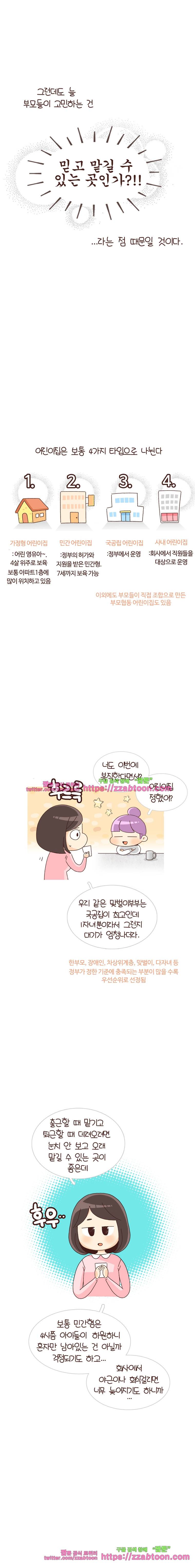 유부녀의 탄생-시즌 4_2 어린이집 2