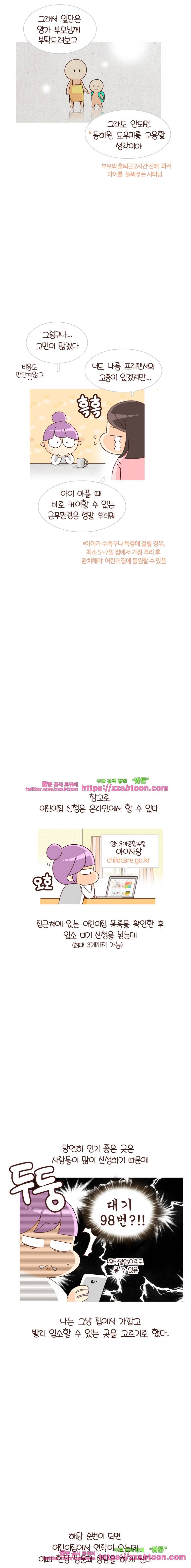 유부녀의 탄생-시즌 4_2 어린이집 3