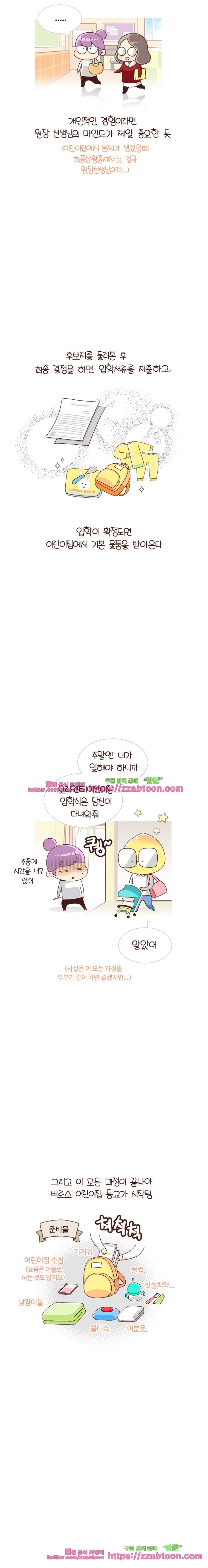 유부녀의 탄생-시즌 4_2 어린이집 4