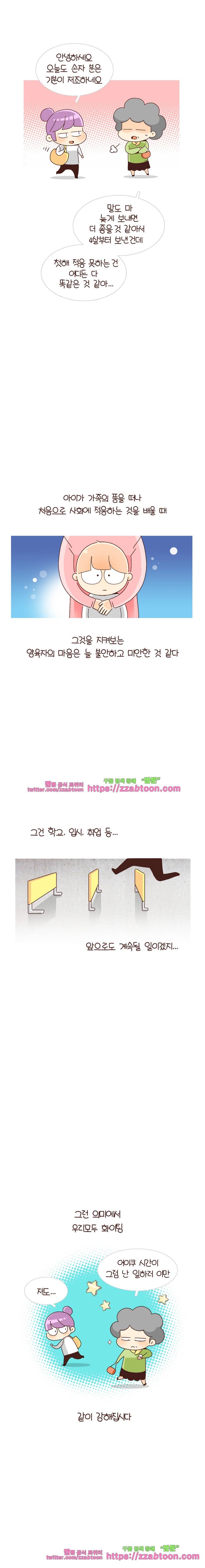 유부녀의 탄생-시즌 4_2 어린이집 10
