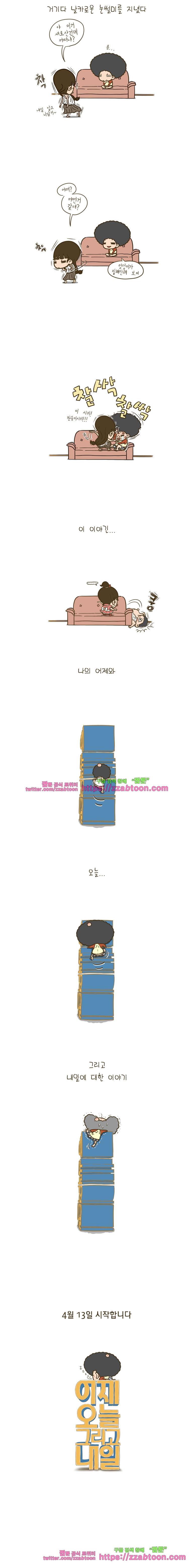 어제 오늘 그리고 내일- 예고편 2