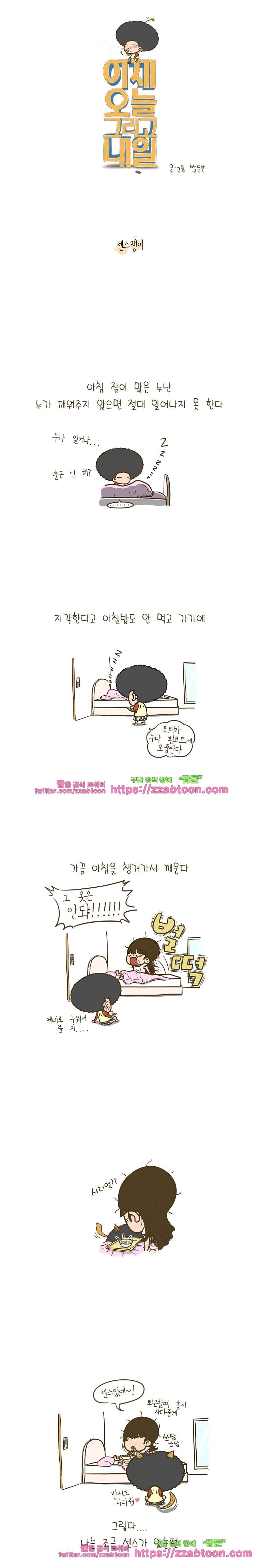 어제 오늘 그리고 내일-13화 센스쟁이 1