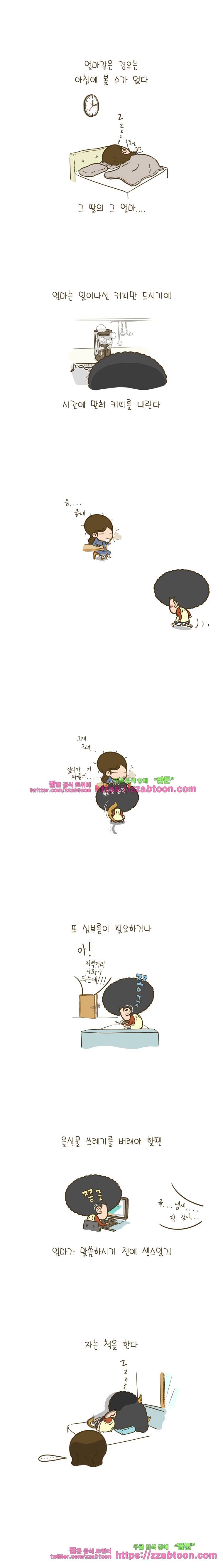 어제 오늘 그리고 내일-13화 센스쟁이 2