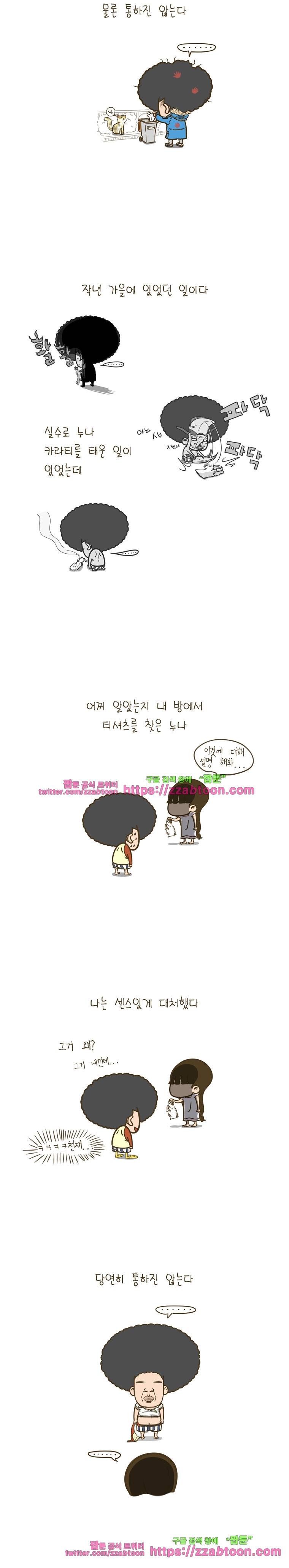 어제 오늘 그리고 내일-13화 센스쟁이 3