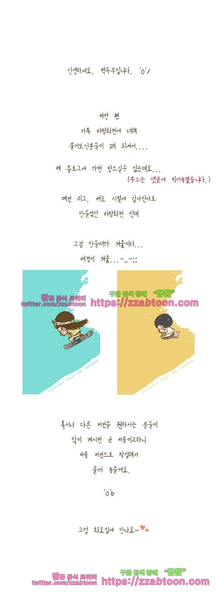 어제 오늘 그리고 내일-13화 센스쟁이 6