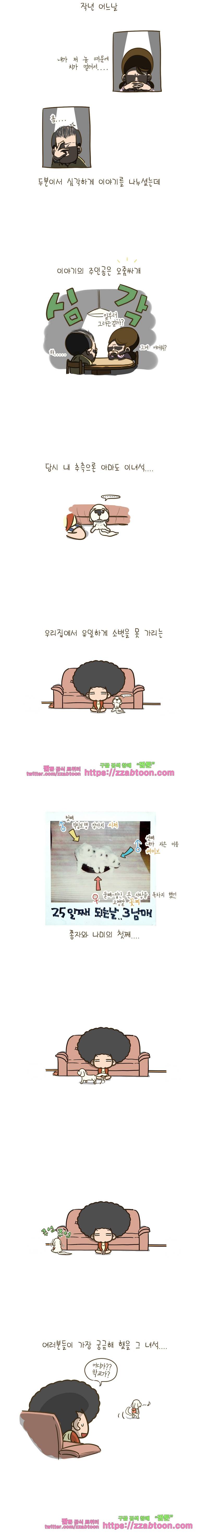 어제 오늘 그리고 내일-29화 오줌싸개 2