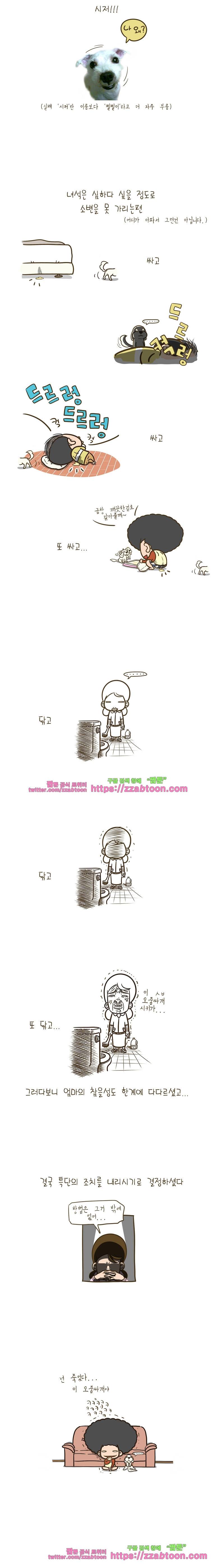 어제 오늘 그리고 내일-29화 오줌싸개 3
